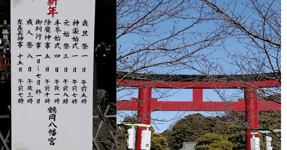 鶴岡八幡宮での初詣の物語